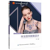 珠寶首飾圖案設計