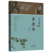 千古詞帝：李煜傳