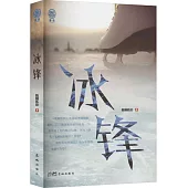 冰鋒