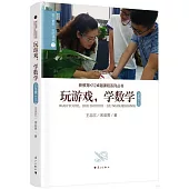 玩遊戲，學數學(六年級上)