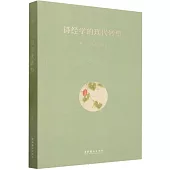 詩經學的現代轉型：從1901到1931