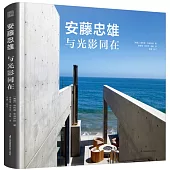 安藤忠雄：與光影同在