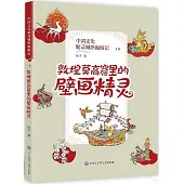 敦煌莫高窟里的壁畫精靈