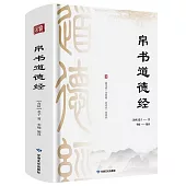 帛書道德經