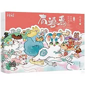 有獸焉官方美術原畫集：天卷