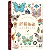 蜉蝣解語：幻想世界藝術圖鑒