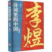 詩詞里的中國：李煜詞傳