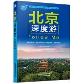 北京深度游Follow Me