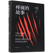 疼痛的故事