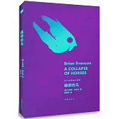 癱倒的馬：埃文森黑暗故事集(Ⅰ)