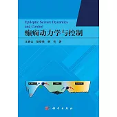 癲癇動力學與控制