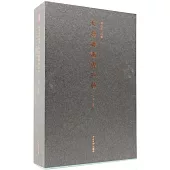 天發神讖碑三種(共3冊)