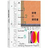 好奇的研究者：研究論文寫作指南