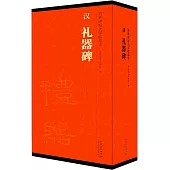 傳世碑帖大字臨摹卡：漢 禮器碑(全四冊)