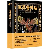 克蘇魯神話：深淵的凝視