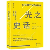 光之史話：探索人類對光的持久迷戀