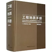 工程地質手冊(第五版)