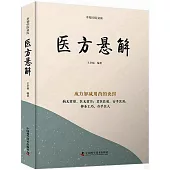 醫方懸解