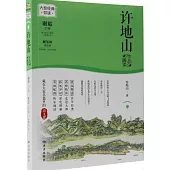 許地山作品精讀