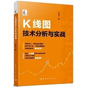 K線圖技術分析與實戰