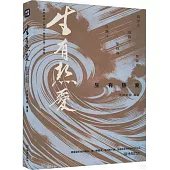生有熱愛：央視新聞《夜讀》精選文集·人物輯