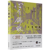 心有錦緞：央視新聞《夜讀》精選文集·情感輯