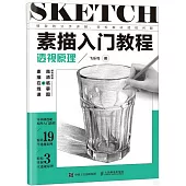 素描入門教程：透視原理