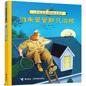 誰來管管那隻浣熊