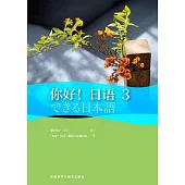 你好日語(3)