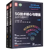 5G技術核心與增強：從R15到R17(上下冊)