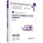 MATLAB編程與應用(題庫版·微課視頻版)