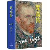 梵高傳