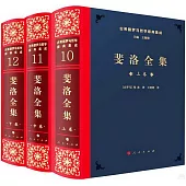 斐洛全集(上中下卷)