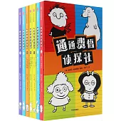 通通費悟偵探社：1-7(全7冊)