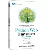 Python Web開發技術與應用(Flask版 微課版)