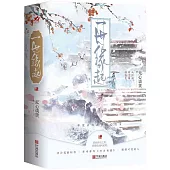 一世緣起(全2冊)