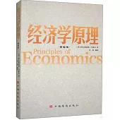 經濟學原理(精編版)