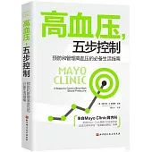 高血壓，五步控制：預防和管理高血壓的必備生活指南