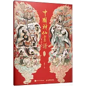 中國神仙畫譜：裝飾畫