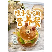 孩子愛吃的營養餐