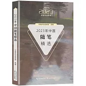 2023年中國隨筆精選