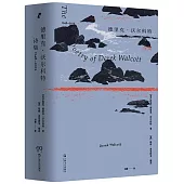 德里克·沃爾科特詩集：1948-2013