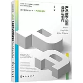 產品數字動畫設計與製作：Rhino+KeyShot+After Effects