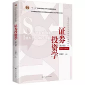 證券投資學(第六版)