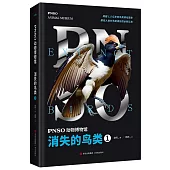 PNSO動物博物館：消失的鳥類(1)