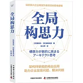 全局構思力