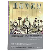 重啟寒武紀(上下)