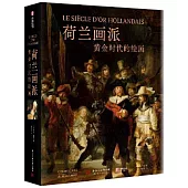 荷蘭畫派：黃金時代的繪畫