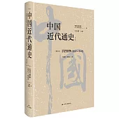 中國近代通史(第9卷)：抗日戰爭(1937-1945)(修訂版)