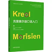 克里奧爾語口語入門(克里奧爾語、漢文)